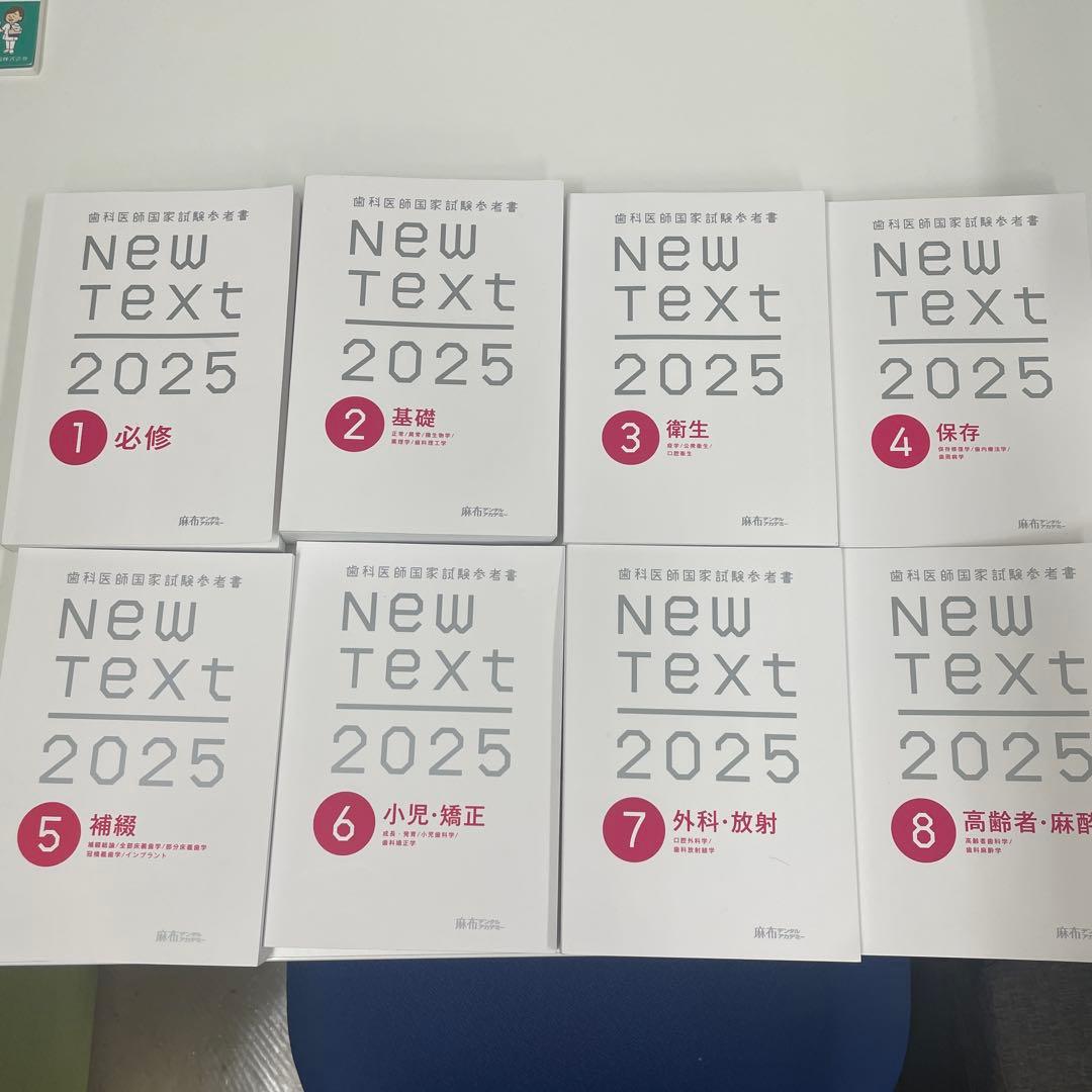 NEW Text 2025 全8巻セット