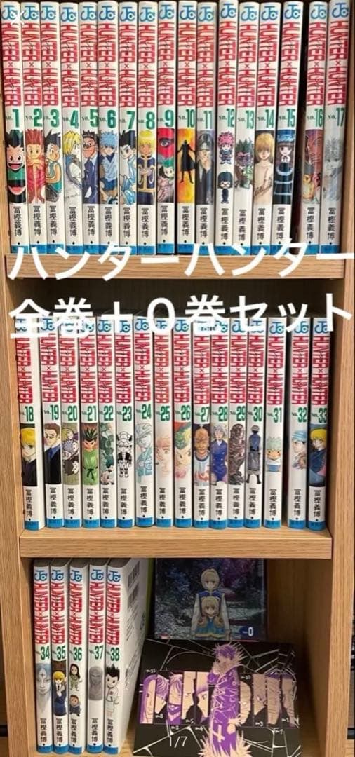 HUNTER × HUNTER ハンター×ハンター 全巻セット ０巻