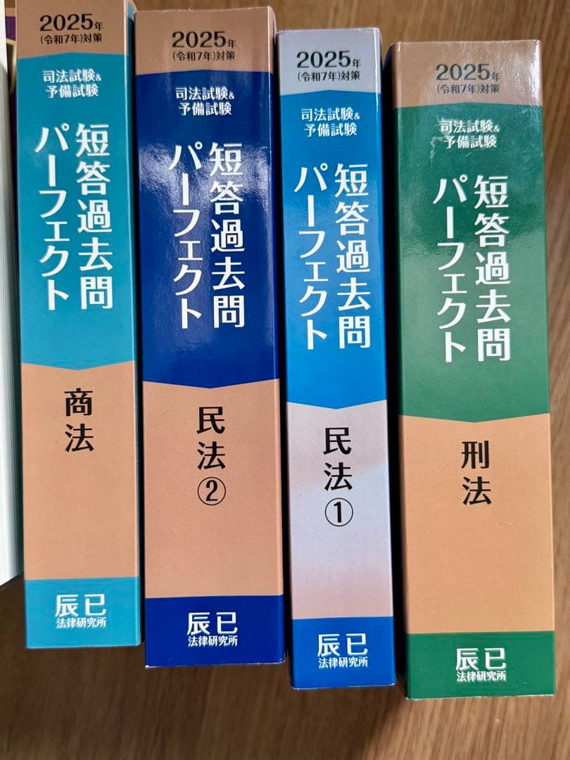 短答過去問パーフェクト 2025年版