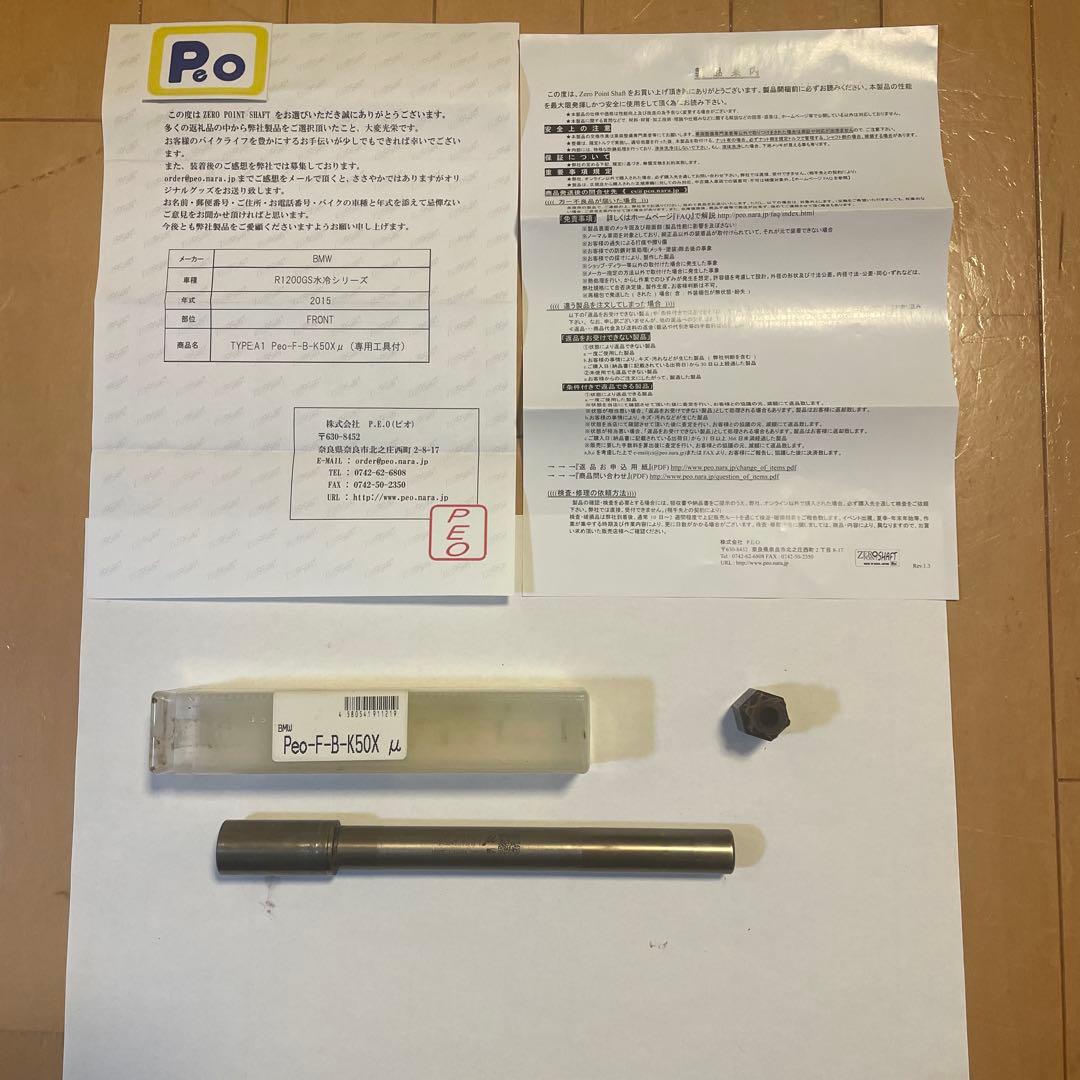PEOゼロポイント クロモリシャフトμ  R1200GS/R1250GS