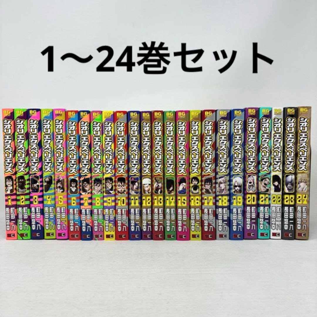シオリエクスペリエンス　1〜24巻セット　コミック　全巻セット