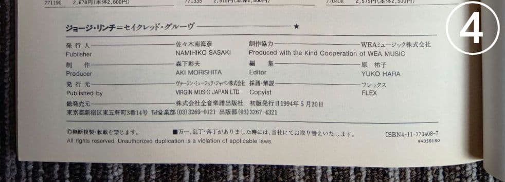 スコア 楽譜 リンチ・モブ ジョージ・リンチ e Lynch