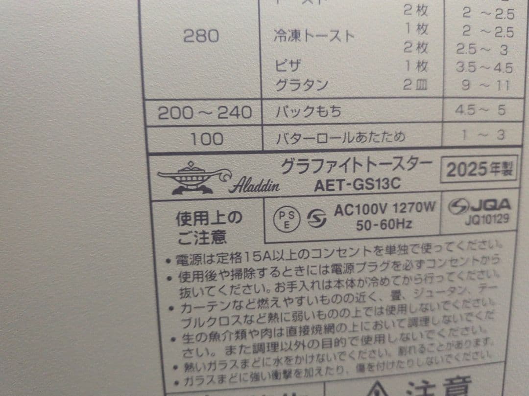 Aladdin AET-GS13C(G) グラファイトトースター　M2703