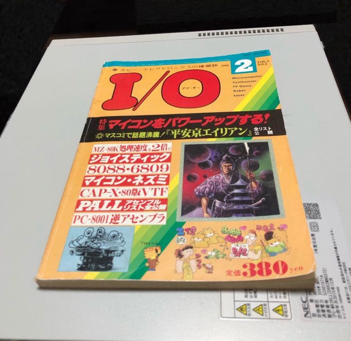 PC月刊誌　アイオー