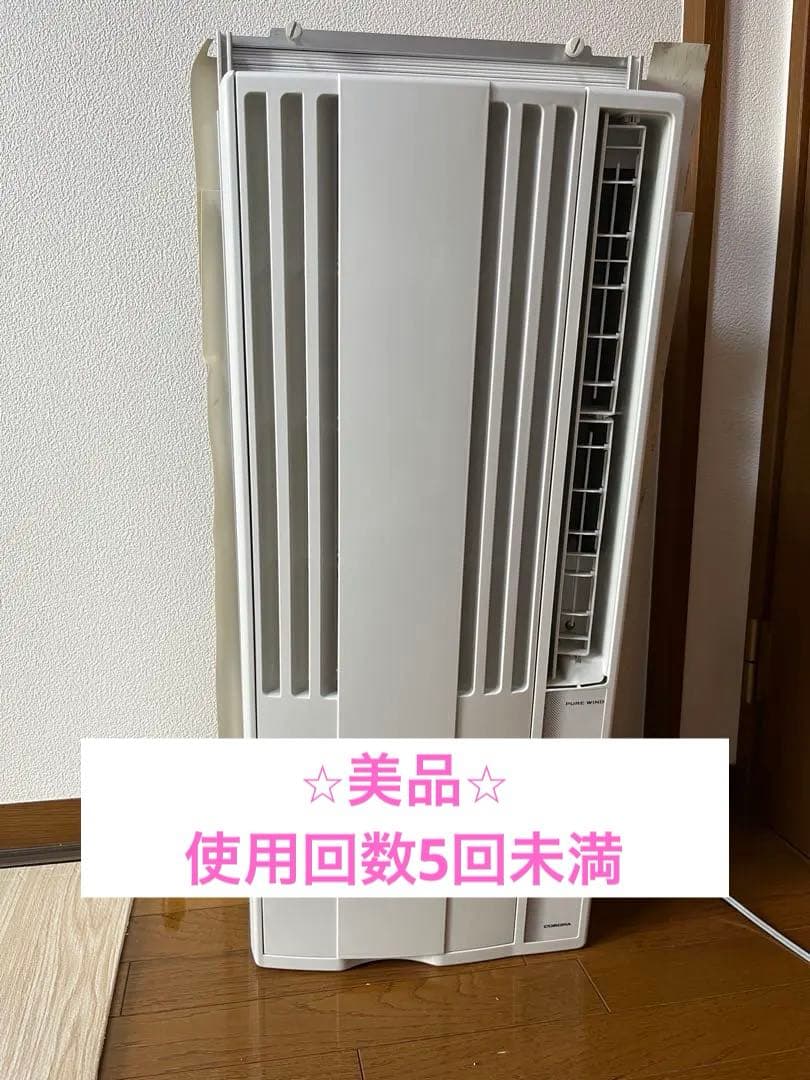 ⭐︎美品⭐︎お値下げ中！コロナ 窓用エアコン CW-F1622R