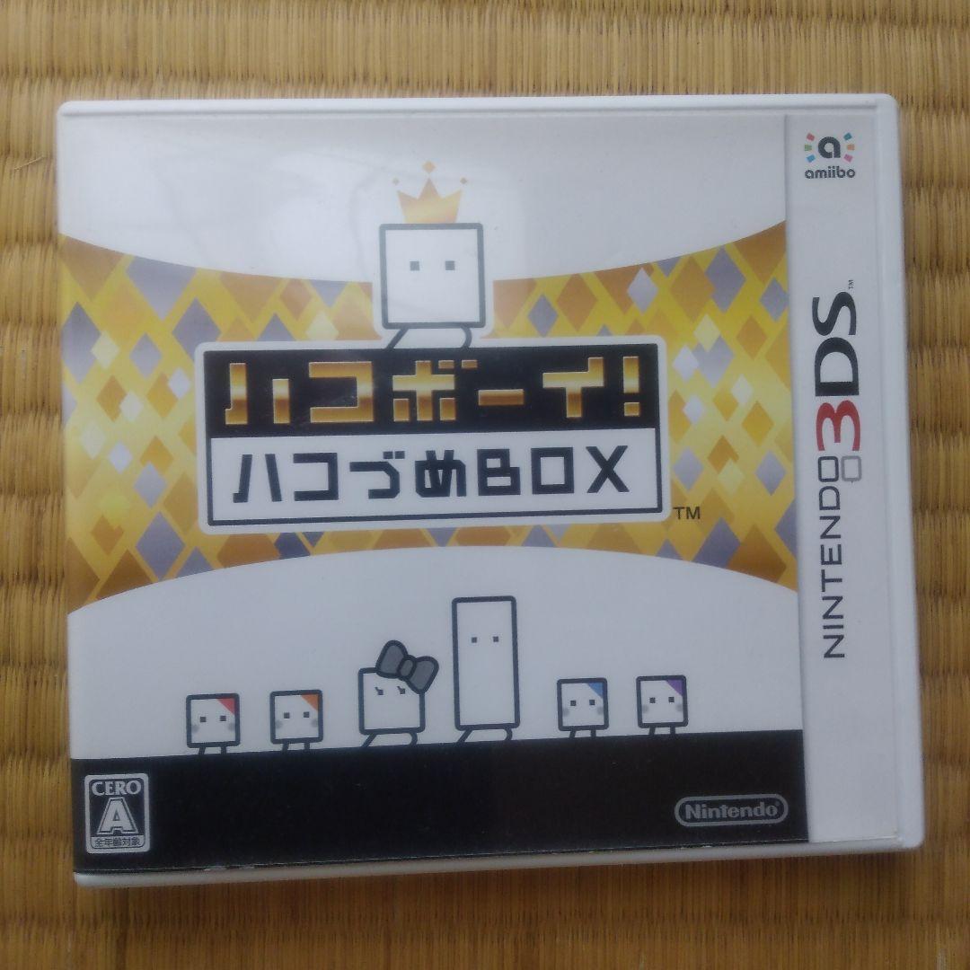 ハコボーイ！ハコづめBOX　3DS