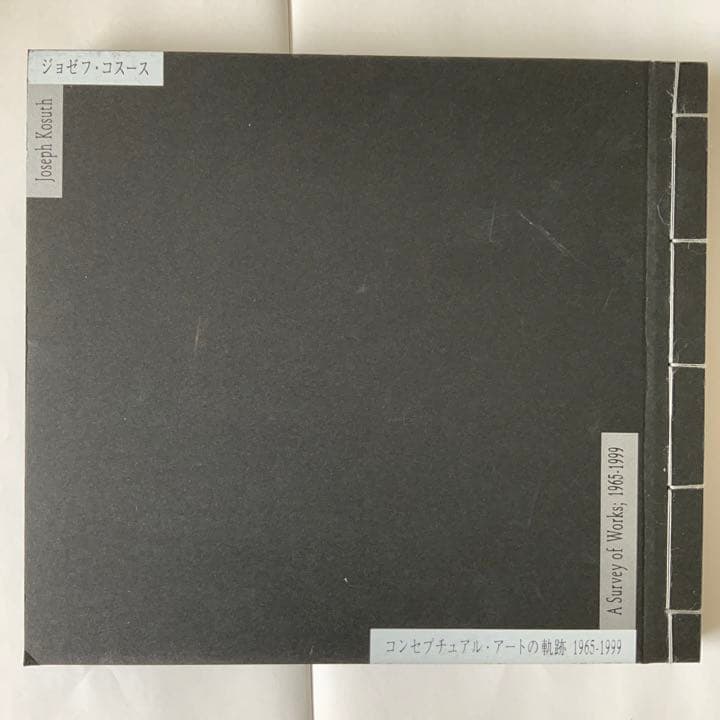 ジョセフコスース　図録　コンセプチュアルアートの軌跡 1965 1999