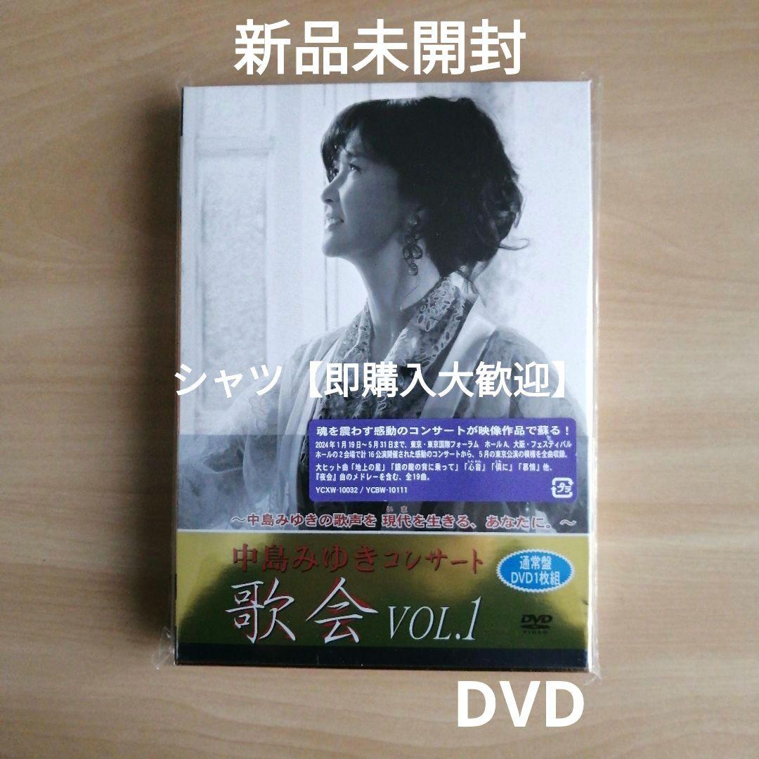 新品★中島みゆき コンサート「歌会 VOL.1」DVD 通常盤