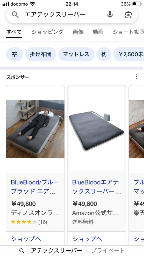 BlueBlood エアテックスリーパー