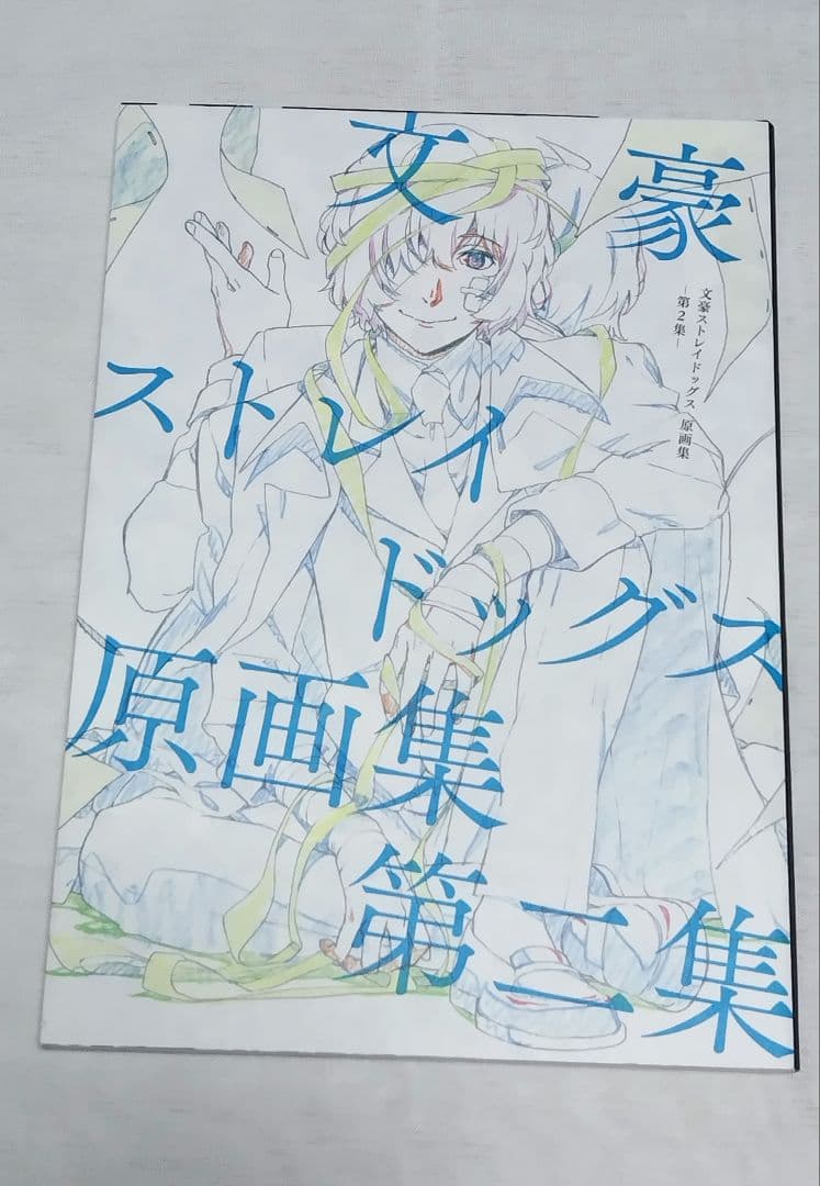 文豪ストレイドッグス 原画集 第一・第二集セット
