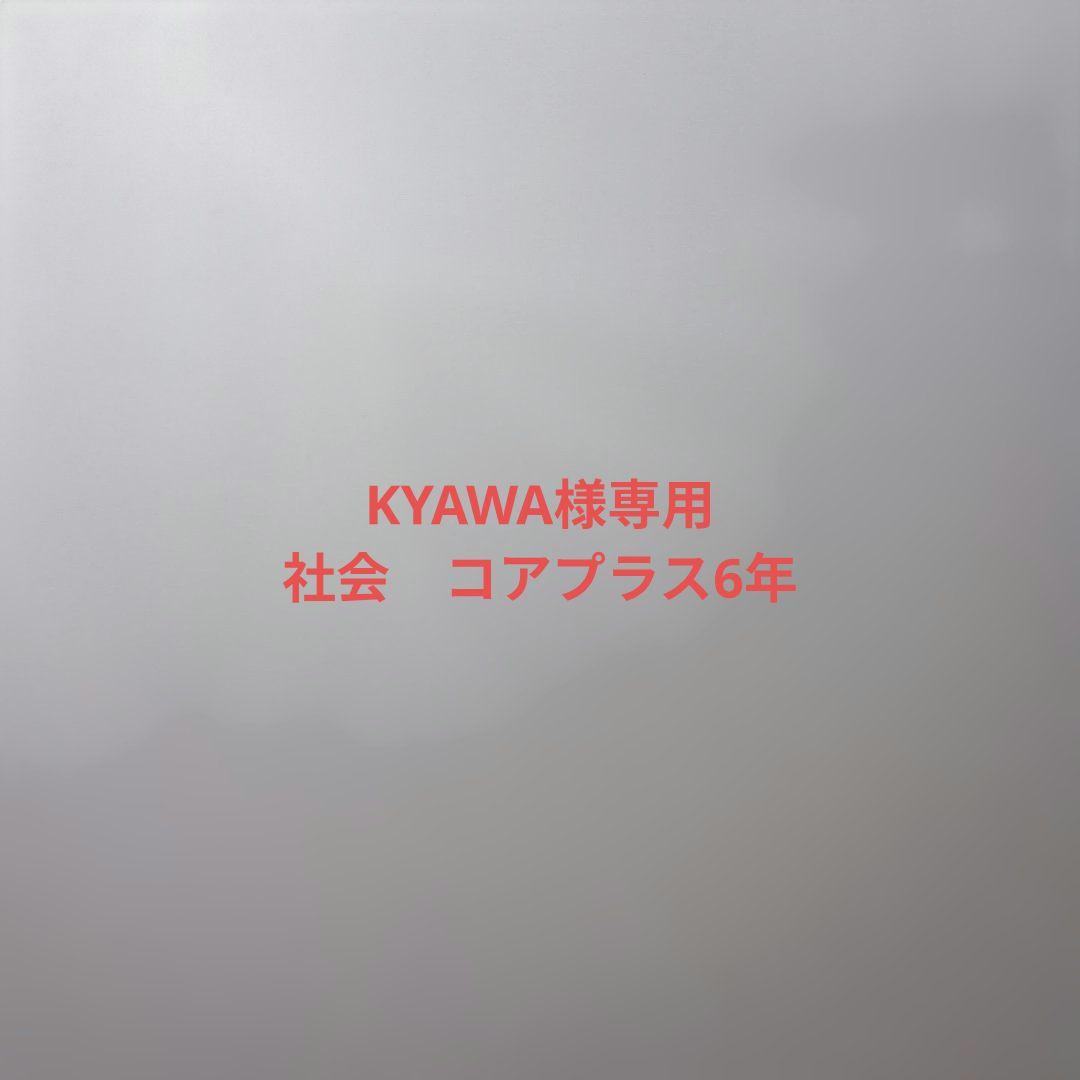 KYAWA 社会