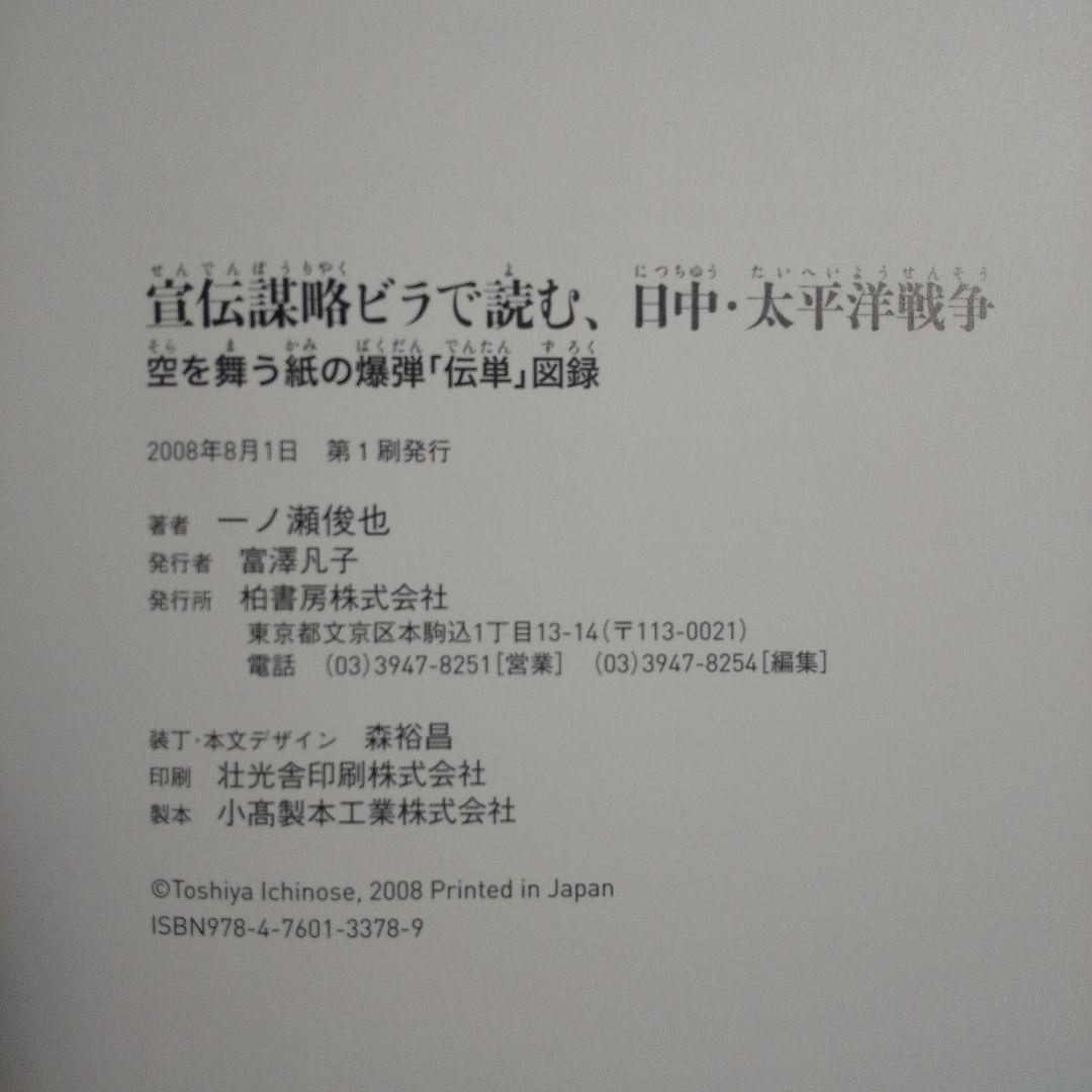 宣伝謀略ビラで読む、日中・太平洋戦争　空を舞う紙の爆弾「伝単」図録