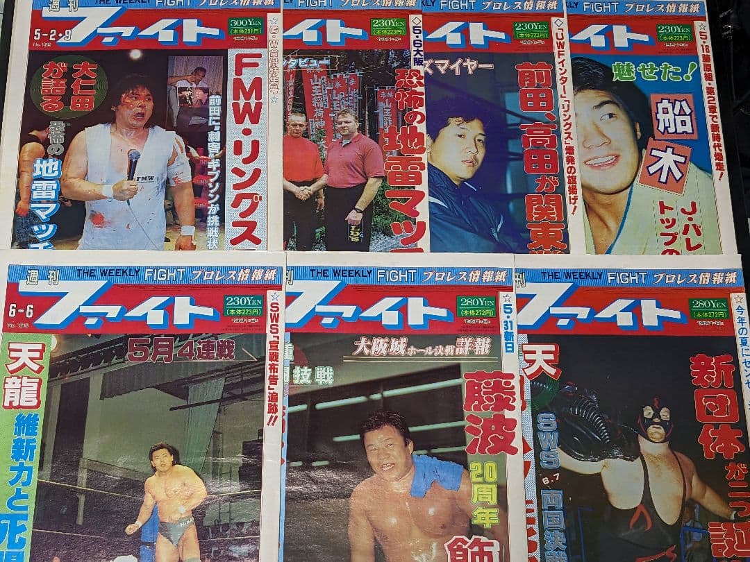 2【希少】プロレス新聞『週刊ファイト 90年6月〜91年6月発行 50冊セット