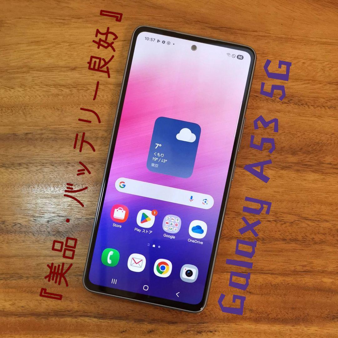 『美品・バッテリー良好』Galaxy A53 5G 128GB『SIMフリー』