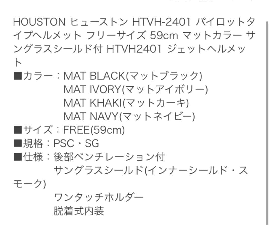 ヒューストンジェットヘルメット(アイボリー)フリーサイズ