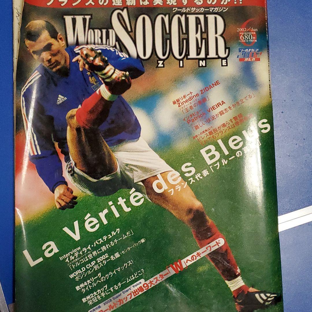 2002年W杯雑誌