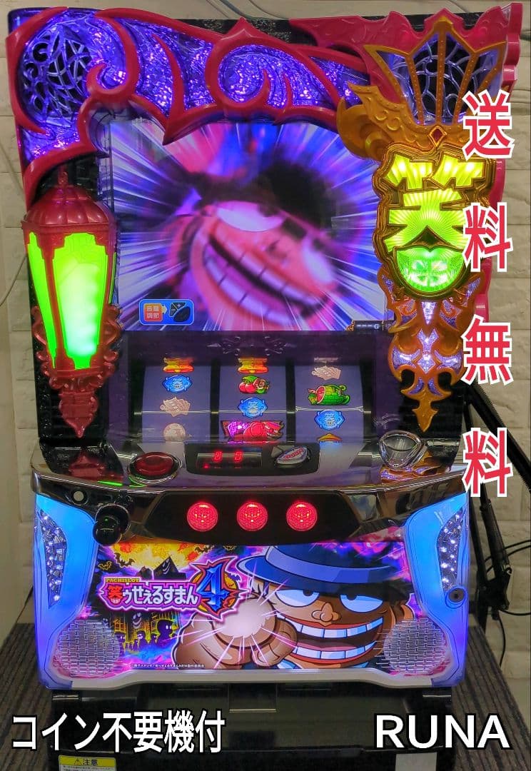 パチスロ実機　笑ゥせぇるすまん４　不要機付　送料無料