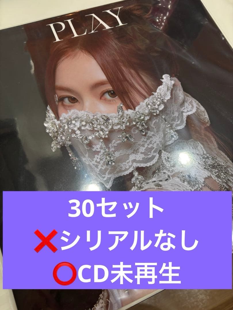 開封済　MISAMO　PLAY　サナ盤　30セット