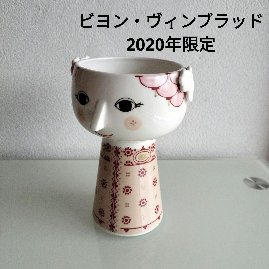ビヨン・ヴィンブラッド 2020年限定 花瓶