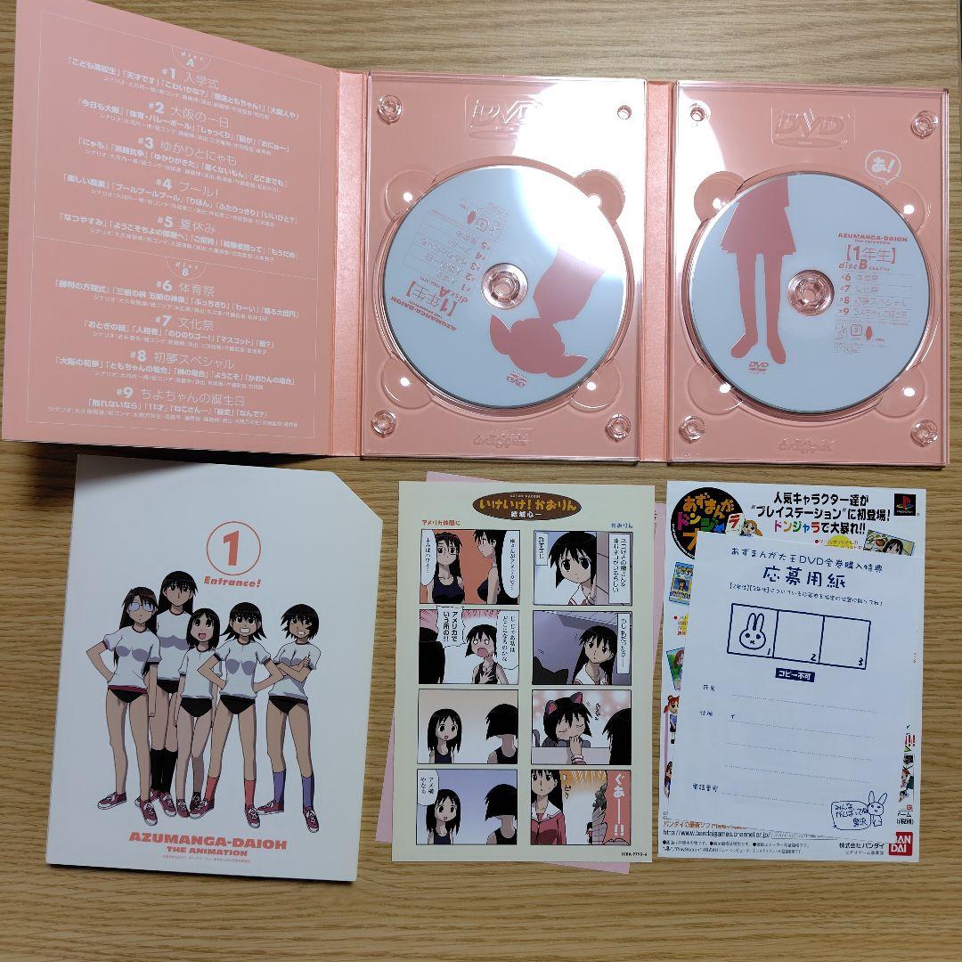 あずまんが大王DVD BOXとビジュアルブック1.2