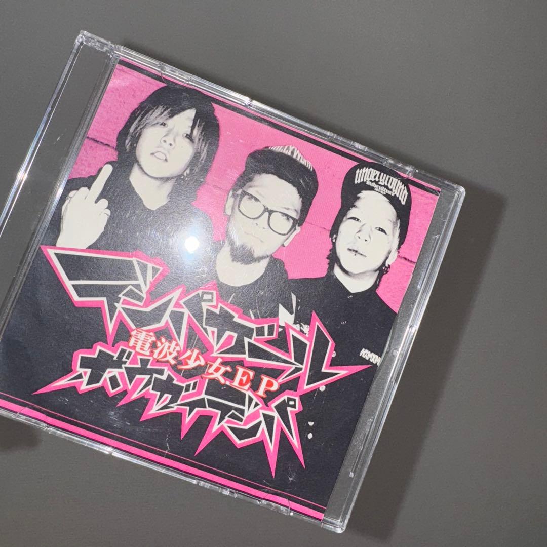 電波少女 ボウガイデンパ 廃盤