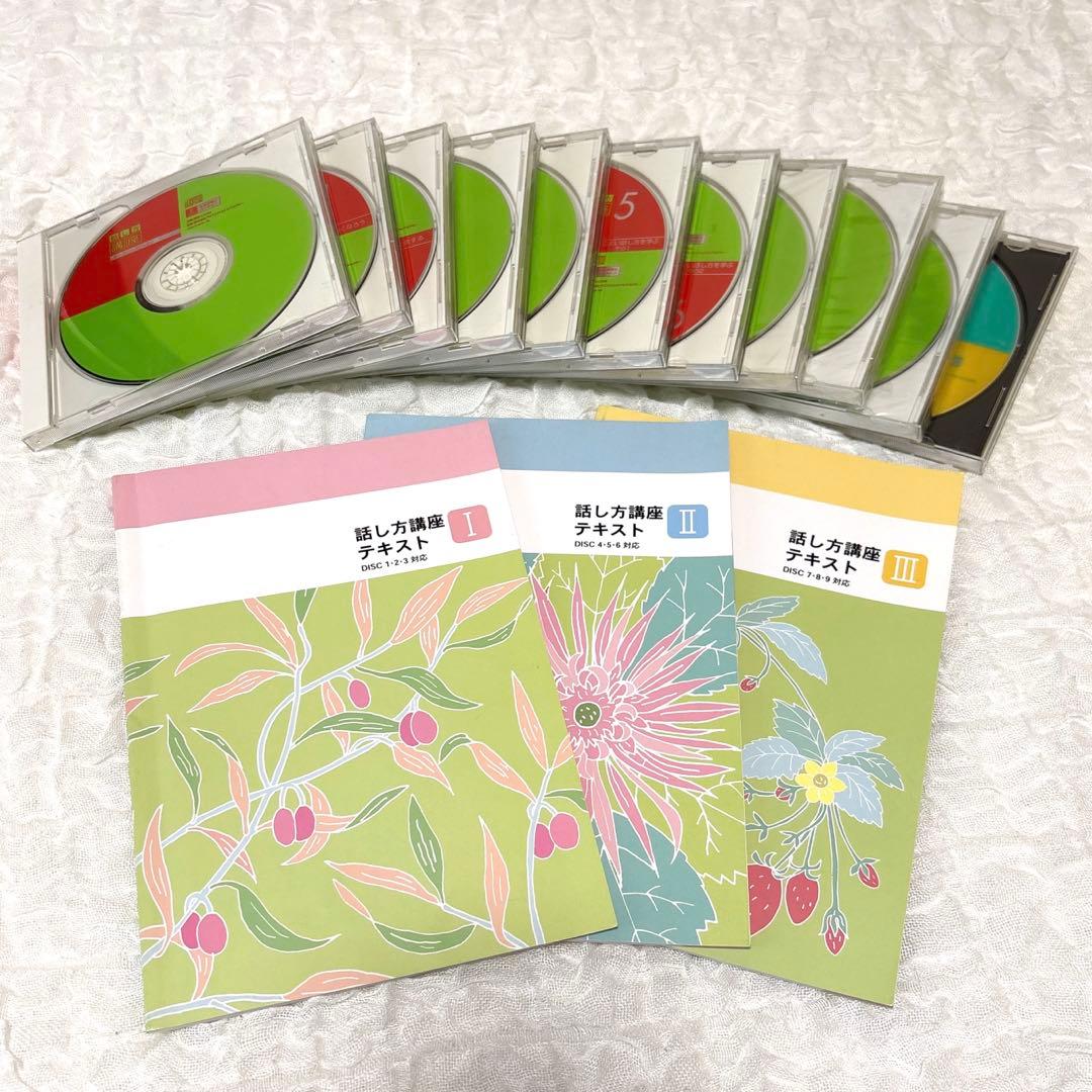 【美品】U-CAN ユーキャン 講座 話し方講座 CD DVD テキスト