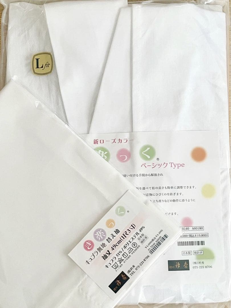 衿秀 き楽っく L fitサイズ セット 長襦袢　替袖付 【袷用】