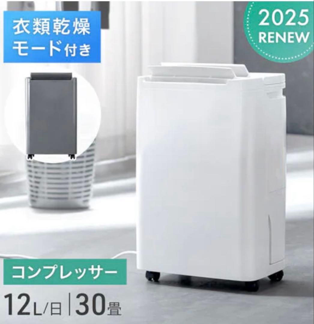 【新品未使用】タンスのゲン　除湿機　2025年モデル　30畳