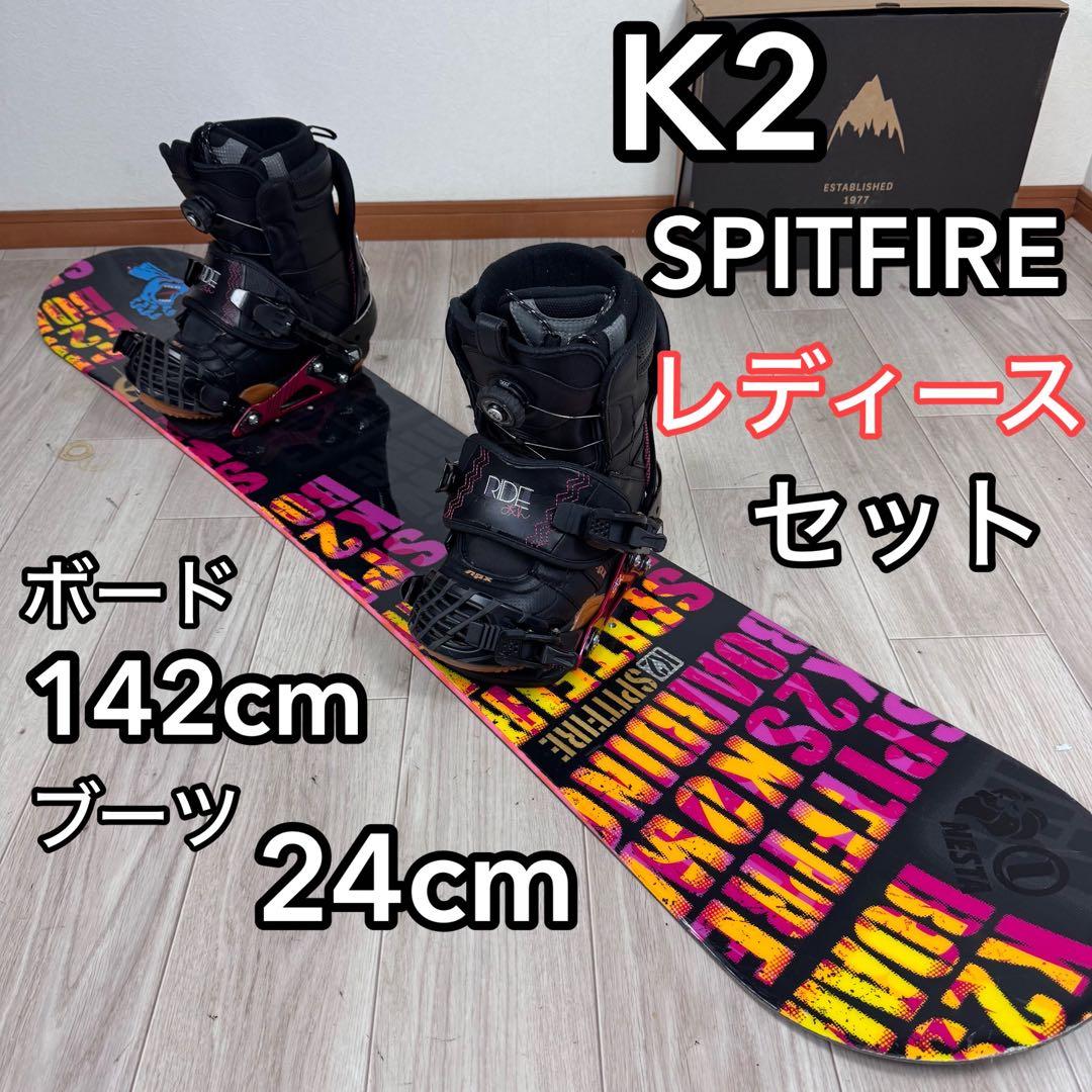ブーツ無しK2 SPITFIRE レディース スノーボードセット 142cm