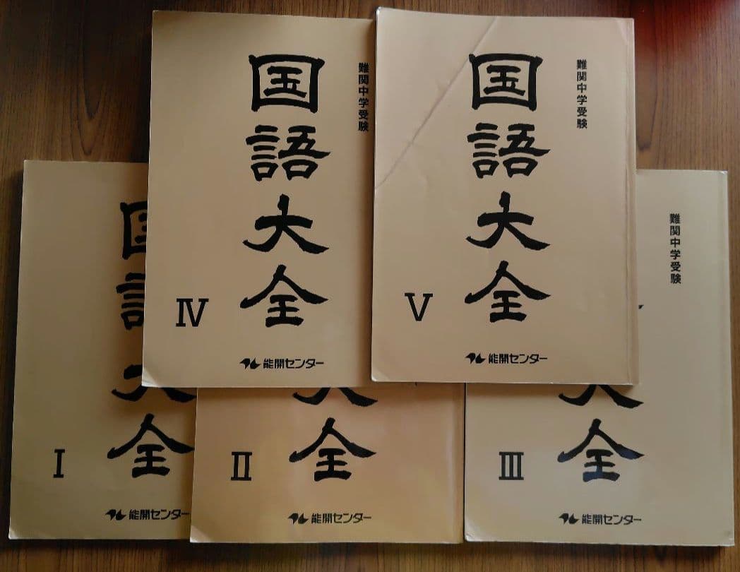 ★値下げ★中学受験テキスト　国語大全・算数大全・算数特訓・理科大全　44冊セット