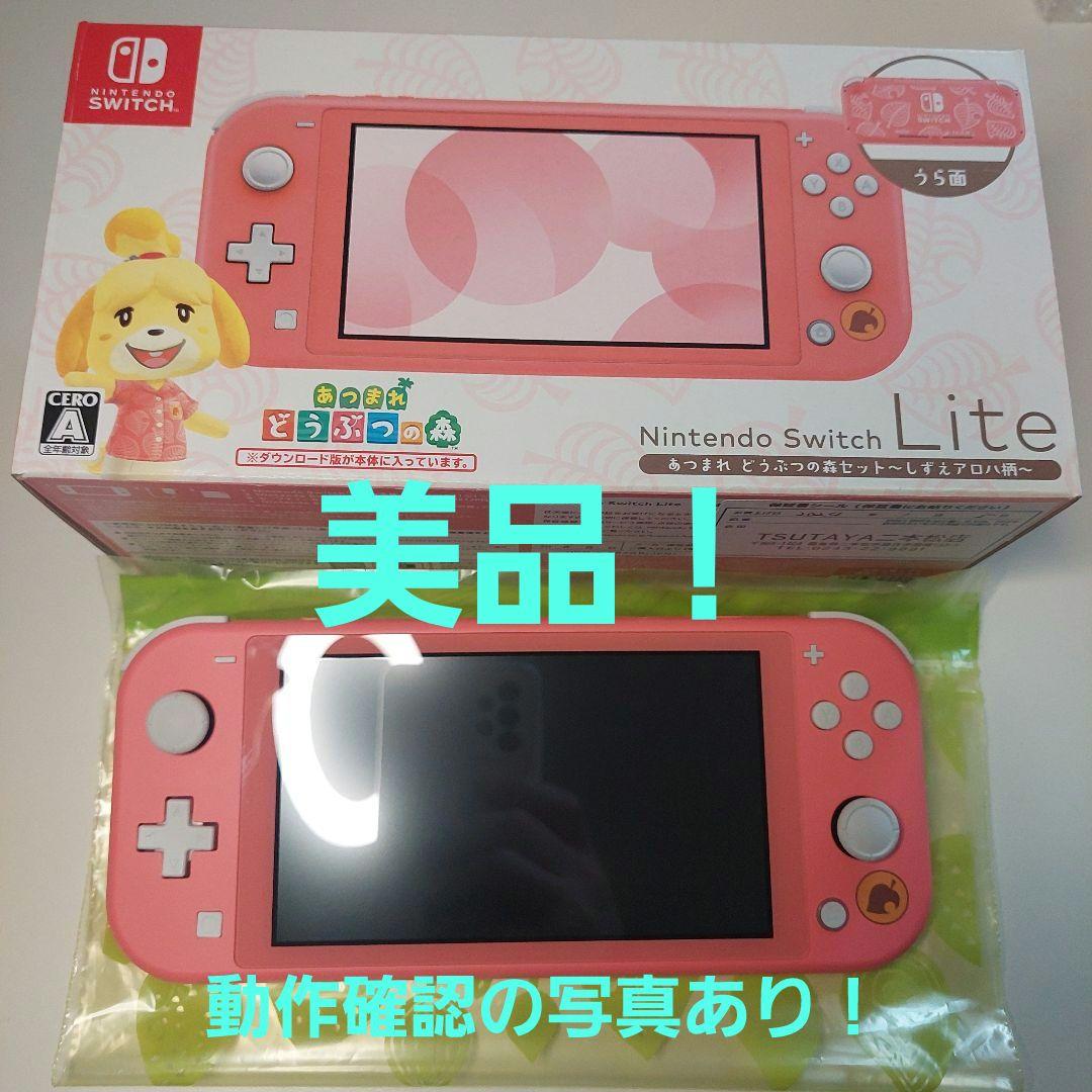 【美品】Switch Lite 本体 コーラルピンク 集まれどうぶつの森 箱あり