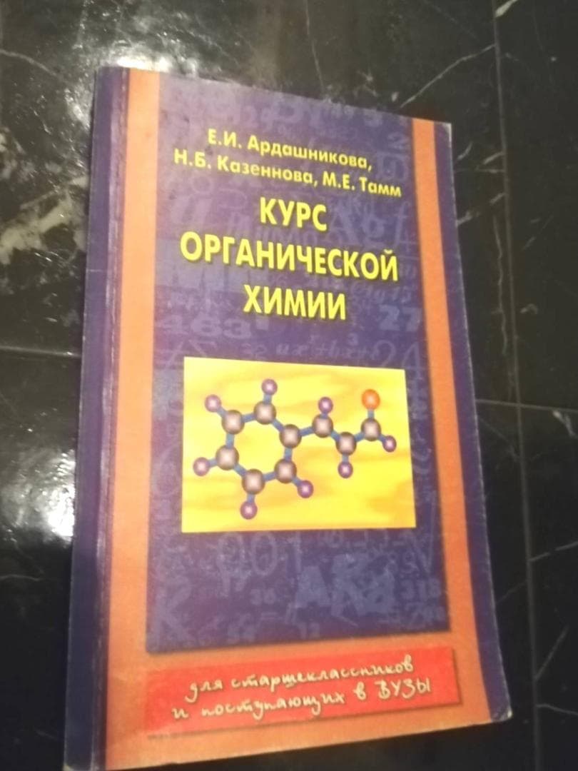 洋書 ロシア語 化学 露語 参考書 1998年　専門書　科学