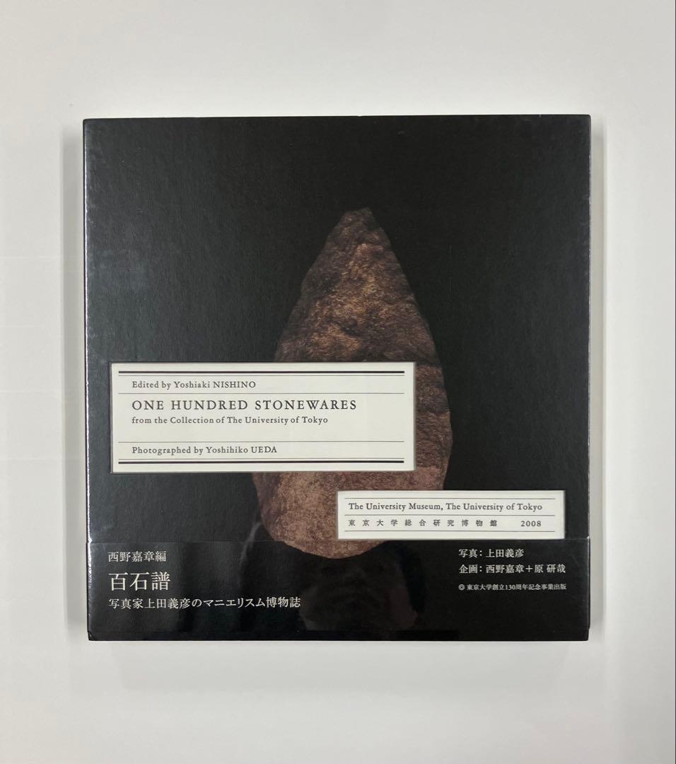 ONE HUNDRED STONEWARES 新品未開封