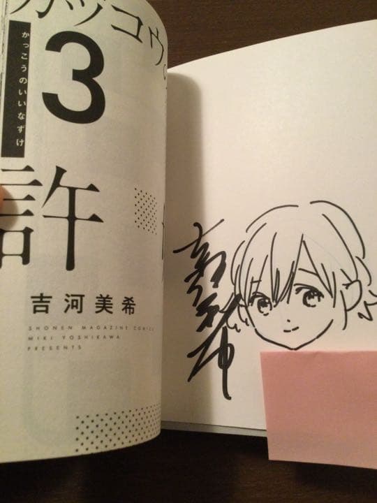 カッコウの許嫁３巻　サイン入り