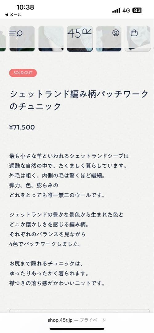 45R シェッドランド網柄パッチワークのチュニック