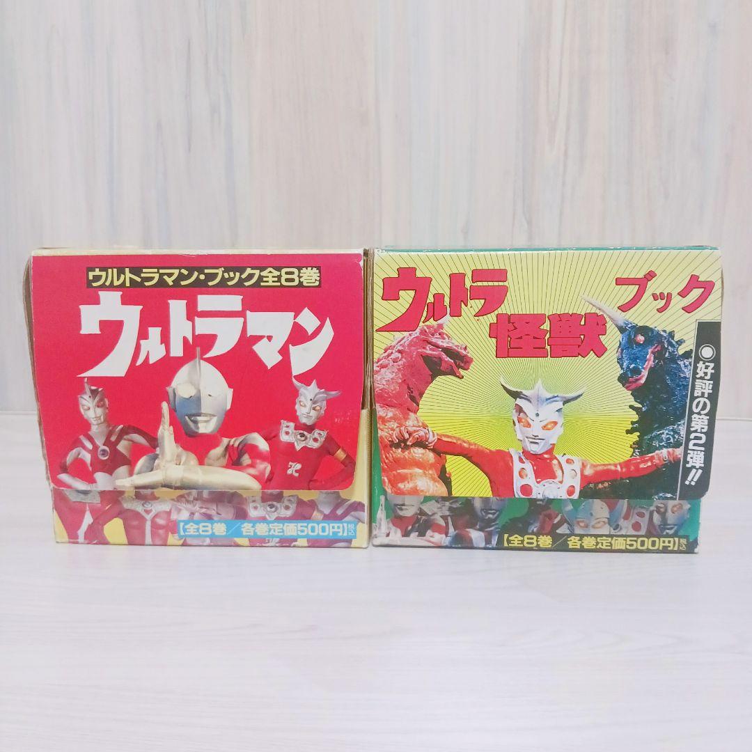二見書房　ウルトラマンブック 第1弾・第2弾 全16巻セット　まとめ売り　当時物