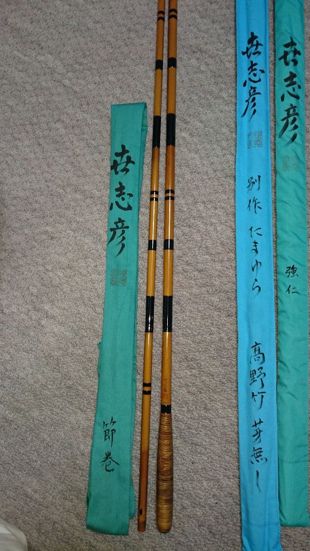 へら鮒 竿 世志彦