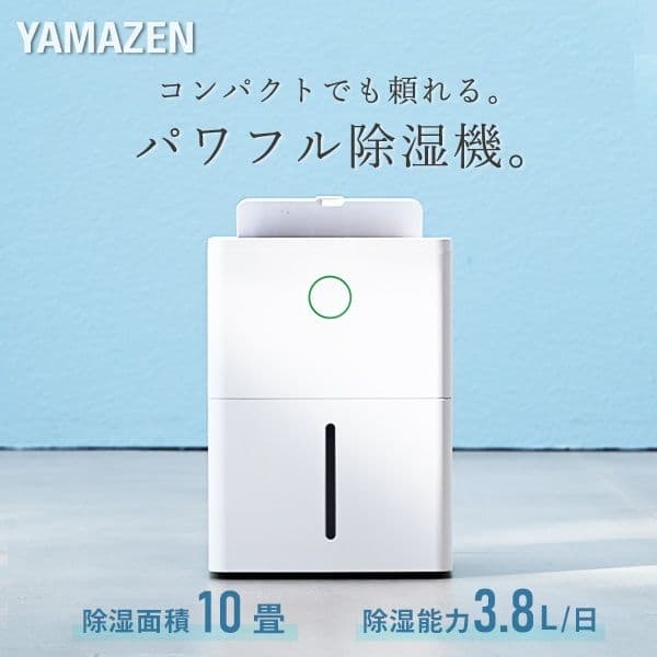 YAMAZEN 除湿機 3.8L/日 10畳 ヤマゼン小型除湿機