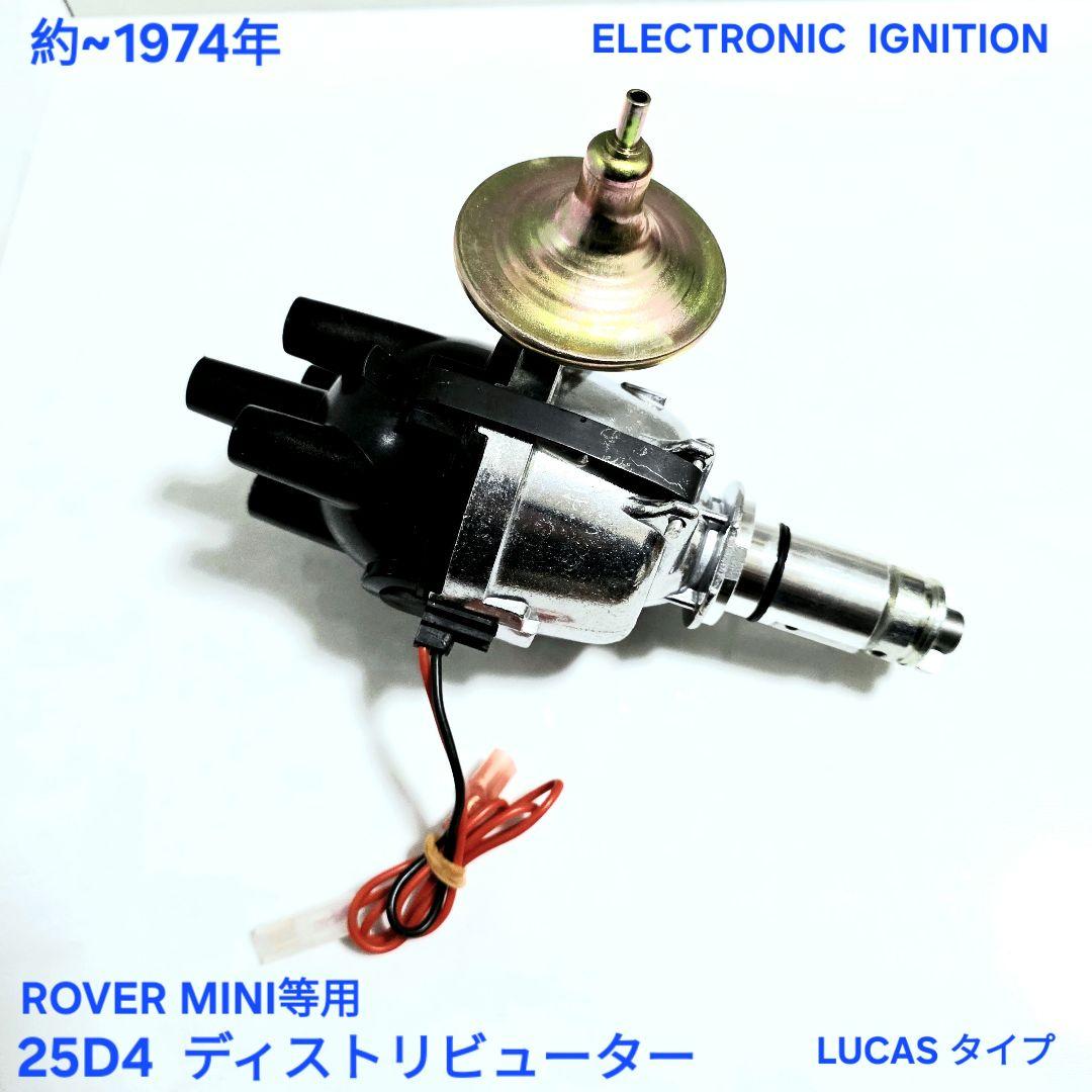 ローバーミニ 850 1000cc 25D4 フルトラ式　ディストリビューター