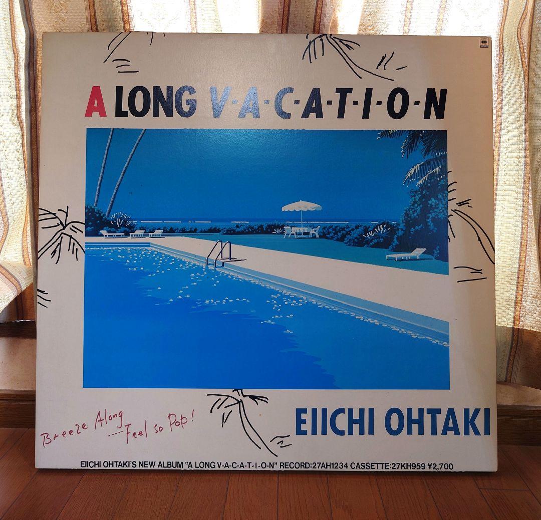 ソ*ド様 大瀧詠一A LONG VACATION 永井博さんジャケットイラストパ