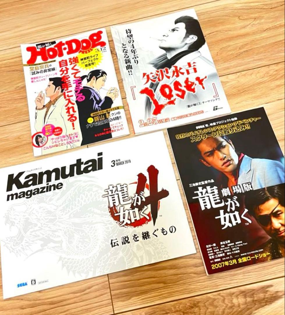 【4冊セット】龍が如く　特典　冊子　非売品