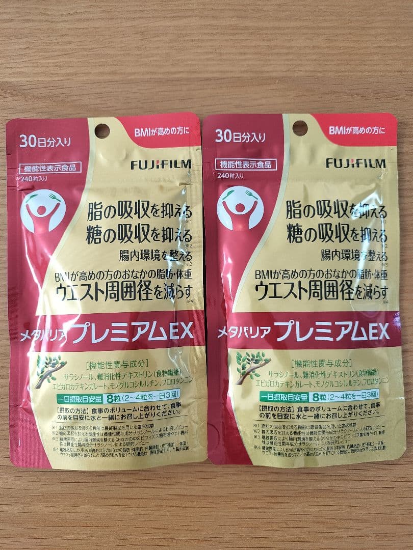 2セット☆富士フイルム メタバリア プレミアムEX30日分×2