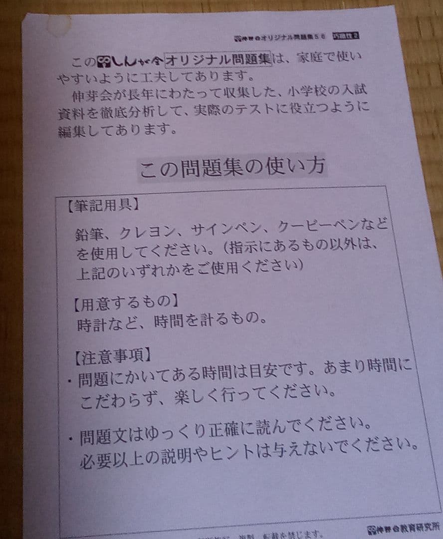 伸芽会　オリジナル問題集　旧版　62冊セット　赤本