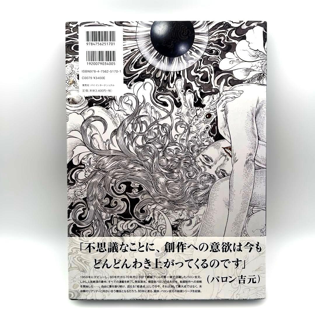 サイン付 バロン吉元 画集 男爵