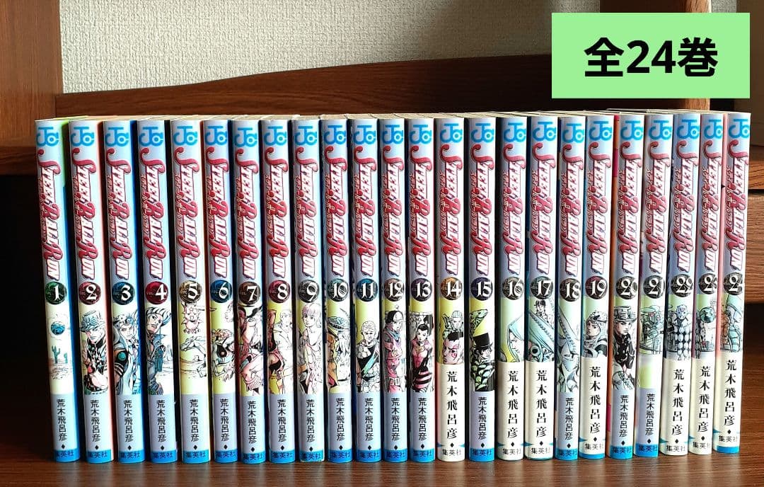 ジョジョの奇妙な冒険　第7部スティール・ボール・ラン 全巻セット