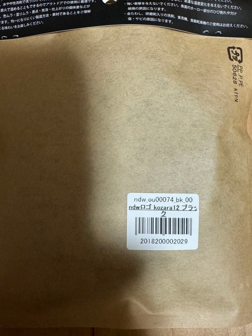 ネルデザインワークス　neru design works kozaraセット