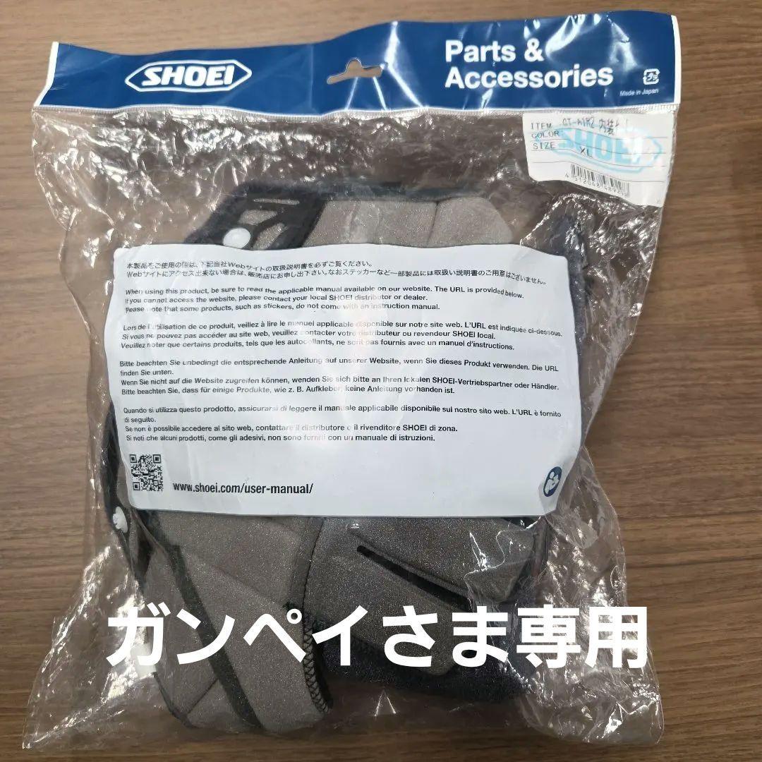SHOEI GT-AIR2 内装セット XL