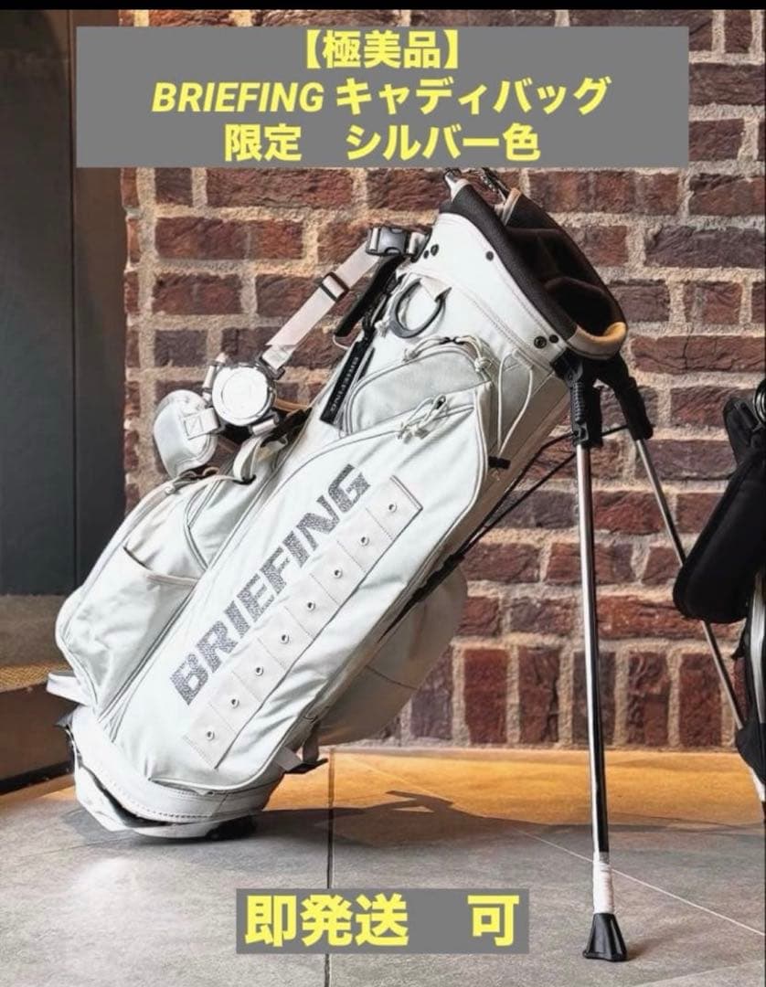 【極美品】BRIEFING GOLF CR-4 #04 メタリックキャディバッグ