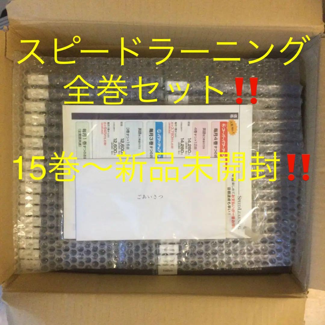 値下げ❗️ほぼ新品❗️未開封❗️スピードラーニング全巻セット‼️1巻〜48巻