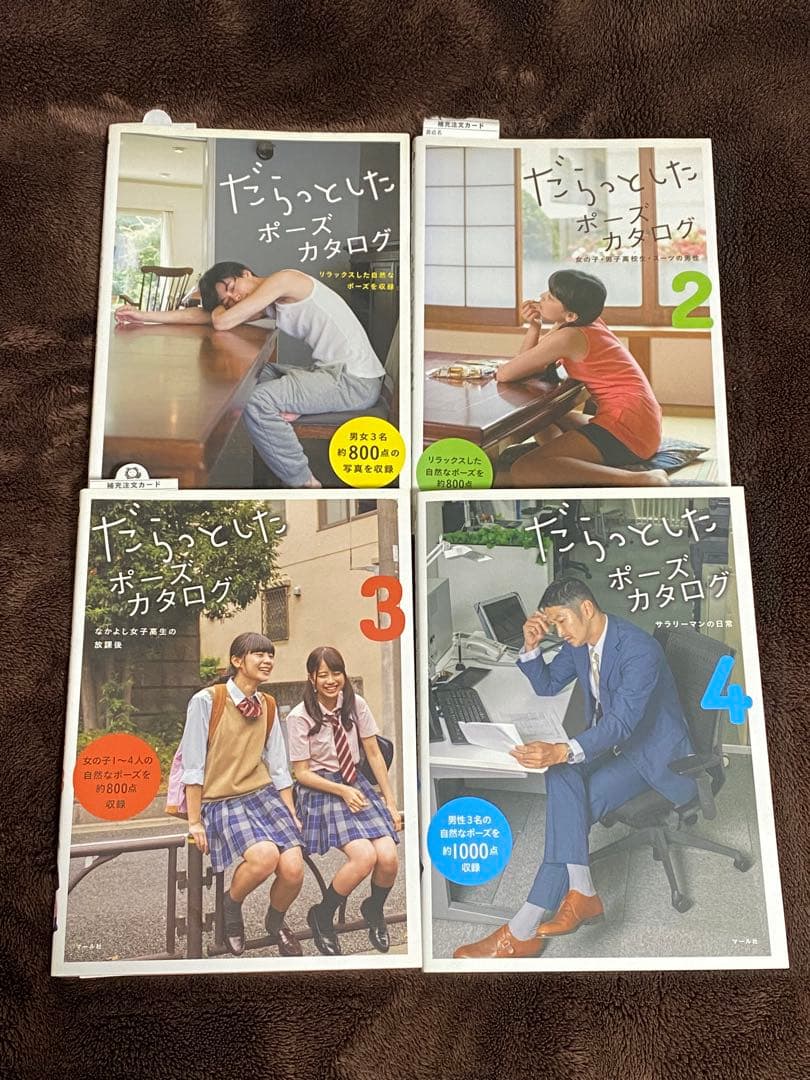 だらっとしたポーズカタログ 1〜4巻セット
